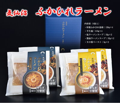 お取り寄せ グルメ 気仙沼さん 気仙沼 ふかひれ ラーメン 送料無料 (醤油2食・塩2食 計4食入) 石渡商店 サメ コラーゲン ギフト 青空レストラン で大注目 お歳暮 画像2