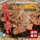 気仙沼ホルモン 全味楽しむ4kgセット 送料無料 (500g×8種) 気仙沼さん 豚ホルモン 赤 白 モツ 焼き肉 鍋 BBQにピッタリ！ 2