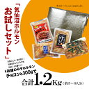 気仙沼 ホルモン お試しセット 送料無料 みそ味 (300g×4種) 豚ホルモン 赤 白 モツ 焼き肉 鍋 ご当地 お取り寄せ B級グルメ 満足食べきりサイズ 3