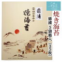 焼海苔 鼎浦 5袋箱入 送料無料 (35枚) 横田屋本店 気仙沼 朝食 朝ごはん ギフト