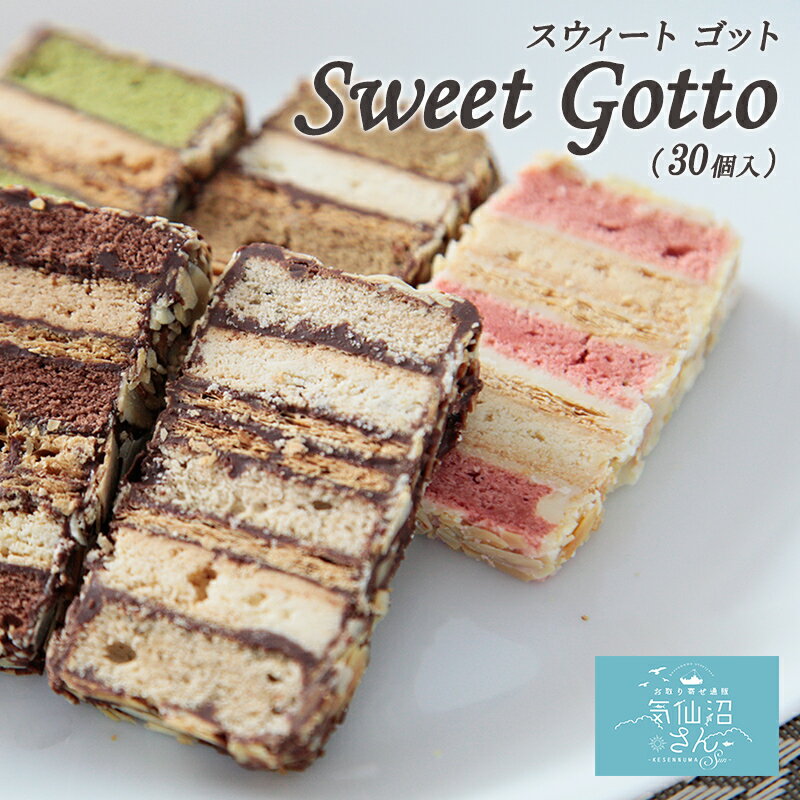 お取り寄せスイーツ ギフト Sweet Gotto 30個 送料無料 パルポー スウィートゴット スイートゴット お菓子 プレゼント ギフト お中元