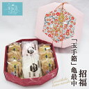 最中 招福「玉手箱」 (8個入) 紅梅 気仙沼 小倉餡 ごま餡 白餡 縁起物 お祝い ギフト プレゼント お取り寄せスイーツ もなか 敬老の日