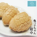 最中 亀っこちゃん (3個入) 紅梅 気仙沼 小倉餡 ごま餡 白餡 縁起物 お祝い ギフト プレゼント お取り寄せスイーツ 敬老の日