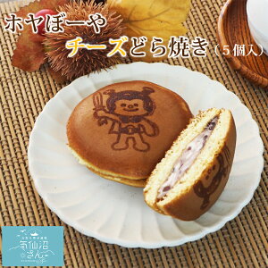 ホヤぼーや チーズどら焼き (5個入) 紅梅 気仙沼 お菓子 和菓子 どらやき 粒あん クリームチーズ お茶うけ プレゼント お中元