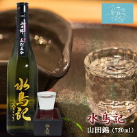 金紋両國 水鳥記 山田錦 純米吟醸酒 五割五分 (720ml) 角星 東北 宮城 気仙沼 地酒 日本酒 お祝い ギフト