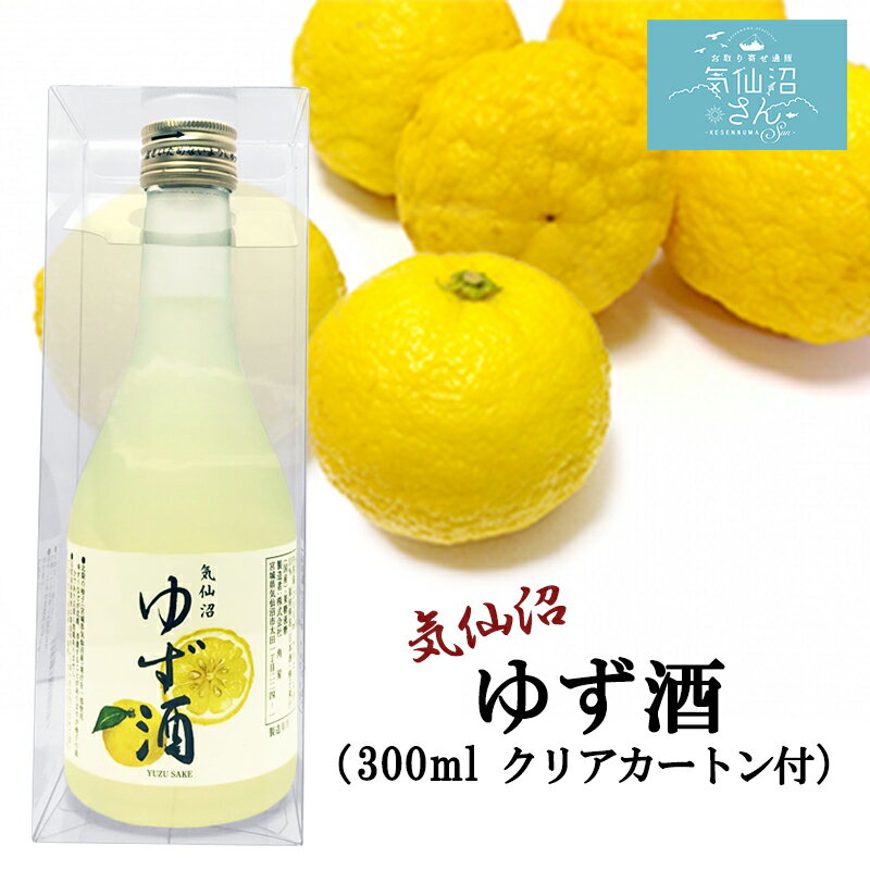 金紋両國 ゆず酒 (300ml クリアカートン付) 角星 東