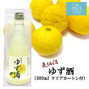 金紋両國 ゆず酒 (300ml クリアカートン付) 角星 東北 宮城 気仙沼 地酒 日本酒 お酒 リキュール お祝い ギフト