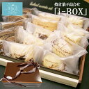 気仙沼 スイーツ 焼き菓子詰合せ「i-BOX」 送料無料 (14個入) アイランド お取り寄せ 手作 ...