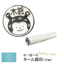 ホヤぼーや 認印 (名入れ) 送料無料 (10mm ※ポスト投函) 菅原印房 気仙沼 ゆるキャラ 可愛い判子 ネーム印 ギフト
