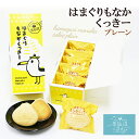 はまぐりもなかくっきー プレーン (5個入) コヤマ菓子店 お取り寄せ スイーツ 気仙沼 最中 モナカ クッキー お祝い ギフト プレゼント