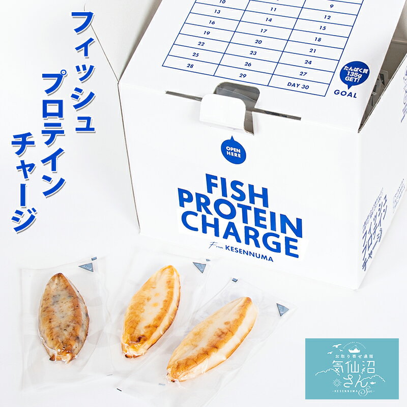 フィッシュプロテインチャージ 送料無料 (3種×各10個) かねせん 気仙沼 詰合せ 蒲鉾 笹かま かまぼこ 牛タン チーズ