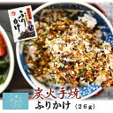 炭火手焼 ふりかけ 白袋 送料無料 (26g ※ポスト投函) 大菊 東北 宮城 お弁当 気仙沼 朝食 朝ごはん ごはんのおとも おにぎり