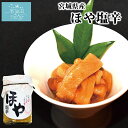 【ふるさと納税】三陸産 ほや 味付 35g×7袋 [気仙沼市物産振興協会 宮城県 気仙沼市 20562372] ホヤ 常温 おやつ 魚介 珍味 おつまみ