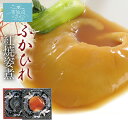 ふかひれ姿煮 紅焼姿煮 送料無料 (ふかひれ120g) 石渡商店 気仙沼 サメ コラーゲン ギフト レシピ 作り方