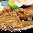 気仙沼 メカジキのハーモニカ 冷凍 送料無料 (1kg) MCF 気仙沼 めかじき 希少部位 煮付け タンドリーチキン風