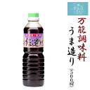 うま造り (500ml) 平野本店 気仙沼の万能調味料 浅漬けの素 サンドのぼんやりーぬTV で紹介