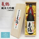 金紋両國 亀鶴 送料無料 (1.8L(1升) 桐箱付) 角星 東北 宮城 気仙沼 地酒 日本酒 お祝い ギフト