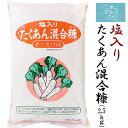 ――――――――――――― 【チャリティ詳細】 寄付先： 気仙沼市「令和6年能登半島地震災害義援金」 寄付金額計算式：期間内のご注文件数×100円 寄付予定日：2024年3月末日頃 ――――――――――――― 塩入り たくあん混合糠 2．5kg／1袋気仙沼・菊武商店さんの「たくあん混合糠」は、秋の野菜（特に大根や白菜）にバッチリの糠漬けの素。 手軽で漬け方も簡単、糠の栄養もバッチリとれます！ 夏場のキュウリ・ナスにも使えますので是非一度お試し下さい。 →→→　★ 米麹 1袋（800g） はこちら→→→　★ 塩入り たくあん混合糠 2．5kg／1袋 はこちら→→→　★ 無添加　塩入り米糠 1kg／1袋 はこちら 内容量 【内容量】2．5kg／1袋（大根小30本用）塩含有率：約20％【原材料】 米糠、塩、唐辛子、甘味料（ステビア、サッカリンNa）、調味料（アミノ酸等）、着色料（黄色4号） 取扱期間 10月〜7月頃（在庫無くなり次第終了） 賞味期限 製造日より10ヶ月（秋9月〜11月に製造） 保存方法 常温（直射日光・高温多湿を避けて保管してください） 配送方法 常温 備考 （1）早漬たくあんの漬け方1．きれいに洗った容器に混合糠を2握りくらい底にまきます。2．干し大根をすき間なく一段目を並べます。（干し大根20kg、小30本位）3．混合糠を振り入れます。4．（1）と（2）を何段か繰り返し、一番上に多めの混合糠を入れます。5．押しブタをして多めの重石（40kg位）をします。6．1週間位で水がのってきます。表面まで水がのったら重石を少し軽くします。7．3週間〜1ヶ月位でおいしい早漬たくあんが出来上がります。※重石が軽かったり、混合糠が足りないと水がのらず、表面が乾いて黒くなったりします。　水は入れなくても大根の水分で十分です。※早漬け甘口には塩はいりません。 名称 糠 製造者 有限会社　菊武商店 988-0071 宮城県気仙沼市新町1-10