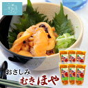 大容量 ホヤ おさしみ むきほや 三陸産 冷凍 (200g×6パック) 横田屋本店 気仙沼 珍味 酒の肴 おつまみ お取り寄せグルメ 面倒な殻むきいらず ギフト
