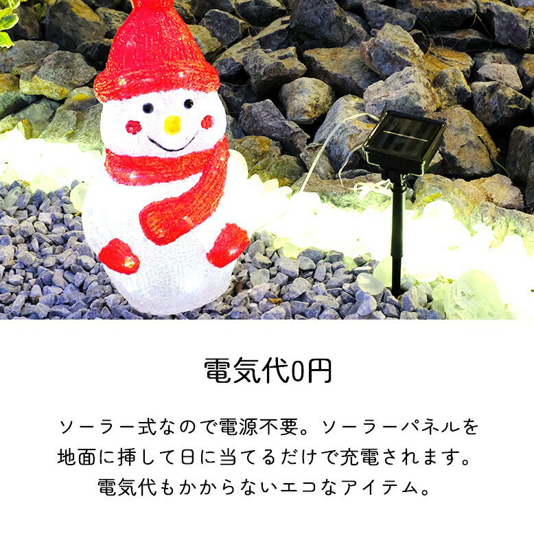 【アウトレット・展示品・パッケージ無し】ソーラーライト 雪だるま 冬 屋外 防水 LED ガーデンライト 可愛い ガーデン 照明 庭 自動点灯 太陽光 プレゼント ギフト クリスマス イルミネーション レッド ブルー グリーン イエロー スマイルスノーマン hnw1 2