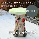 【アウトレット・展示品】 ガーデン テーブル ガーデンファニチャー 屋外 庭 キッズテーブル 遊具 きのこ かわいい カラフル ガーデニング雑貨 ベランダ テラ...