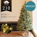 【アウトレット・パッケージ不良】クリスマスツリー LED ライト クリスマス 電飾 北欧風 ツリー イルミネーション 松ぼっくり付き おしゃれ インテリア プレ...