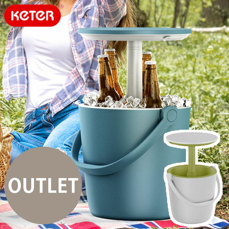 【アウトレット・展示品 / 箱なし 】ケター　ゴーバー keter go bar/ クーラーボックス PARTY BAR パー..