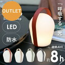 【アウトレット・展示商品】インテリアライト ガーデンライト テーブルライト ナイトライト USB充電 屋外 室内 おしゃれ 綺麗 照明 LED 防水 アウトドア キャンプ 庭 リヒト ボボ スモール ループ BOB SMALL Loop