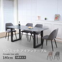 先行予約8月下旬頃入荷予定 ダイニングテーブルセット 4人掛け 180cm セラミック ダイニングセット おしゃれ 食卓 大理石風 シェルチェア グレー ベージ...