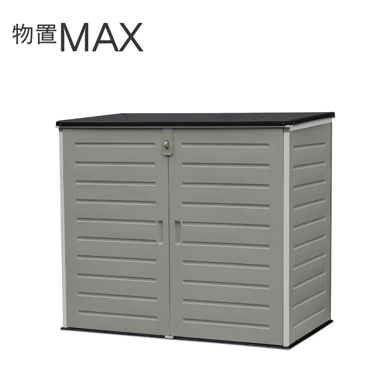 先行予約10月中旬頃入荷予定 物置 ゴミ箱 おしゃれ 収納庫 屋外収納 ストッカー 園芸用品 ガーデ