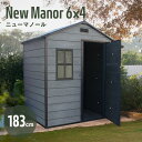 先行予約 8月下旬入荷予定 物置 大型物置 屋外 収納庫 小屋 園芸用品 作業場 収納 おしゃれ ガーデニング グレー 大容量 倉庫 施錠可能 幅183 高さ208 ニューマノール6×4【大型宅配便】