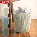 ゴミ箱 ダストボックス 収納ボックス おしゃれ 収納 プラスチック 北欧 カーバー ニット ダストボックス 7L【メーカー直送/代金引換・同梱不可】
