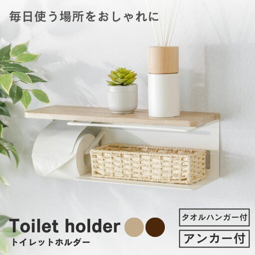 ペーパーホルダー トイレットペーパー 棚付き 小物置き トイレ用品 かわいい おしゃれ 太巻きトイレットペーパー対応 トイレットホルダー タオルハンガー付き ペーパーホルダー トイレットペーパー 棚付き 小物置き トイレ用品 かわいい おしゃれ 太巻きトイレットペーパー対応 トイレットホルダー タオルハンガー付き