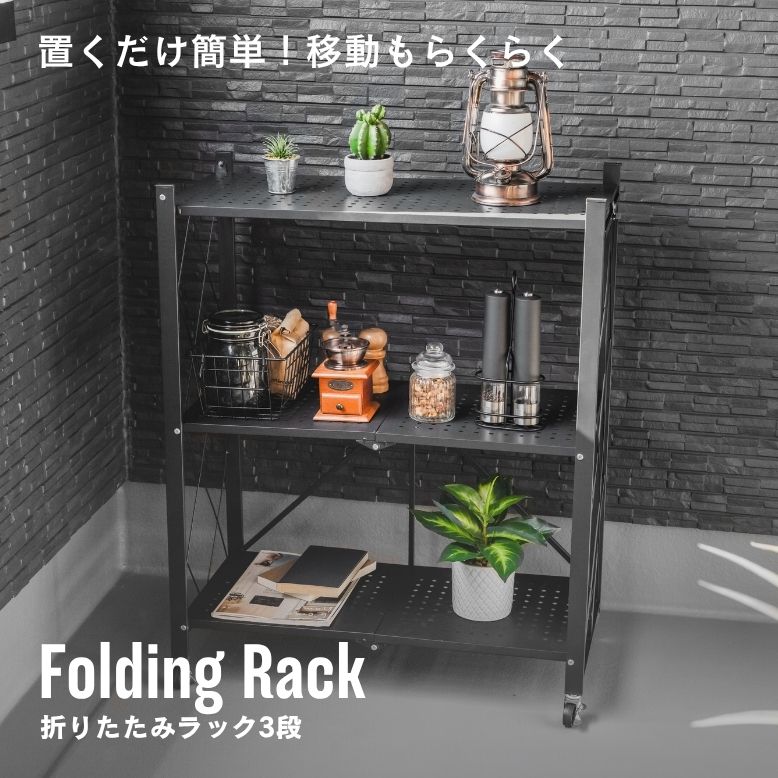■商品名 折りたたみラック3段 ■サイズ 約 横幅72×奥行37×高さ88cm 収納時：横幅10×奥行37×高さ89cm ■梱包サイズ 約 横幅42×奥行35×高さ118cm【200サイズ】 ■重量 約 4.9kg ■耐荷重 各棚：約 20kg ■材質 本体、留め具：スチール エンドキャップ、キャスター 可動部：ポリプロピレン ■形式 組立式 ■納期 当店の在庫は、店舗と共有しており日々流動的に動いております。 そのため、ご注文時に在庫があっても、タイミングによっては既に完売、欠品の場合がございます。 完売、欠品の場合にはメールにて連絡の上、ご注文キャンセルか入荷をお待ち頂くかのご希望を確認させて頂きます。 ■特徴 ・遊びグッズや靴をまとめて、玄関をスッキリ整頓！ ・植物のプランターラックやガーデニング用品の収納も◎ ・サイドは置いているアイテムの転倒防止対策を