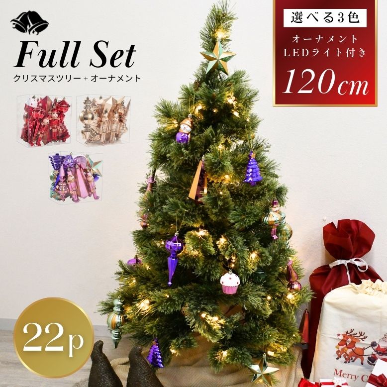 先行予約11月上旬入荷予定 クリスマスツリー オーナメント 22個セット クリスマス 卓上 イルミネーション ゴールド パーティー セット 北欧 おしゃれ LE...