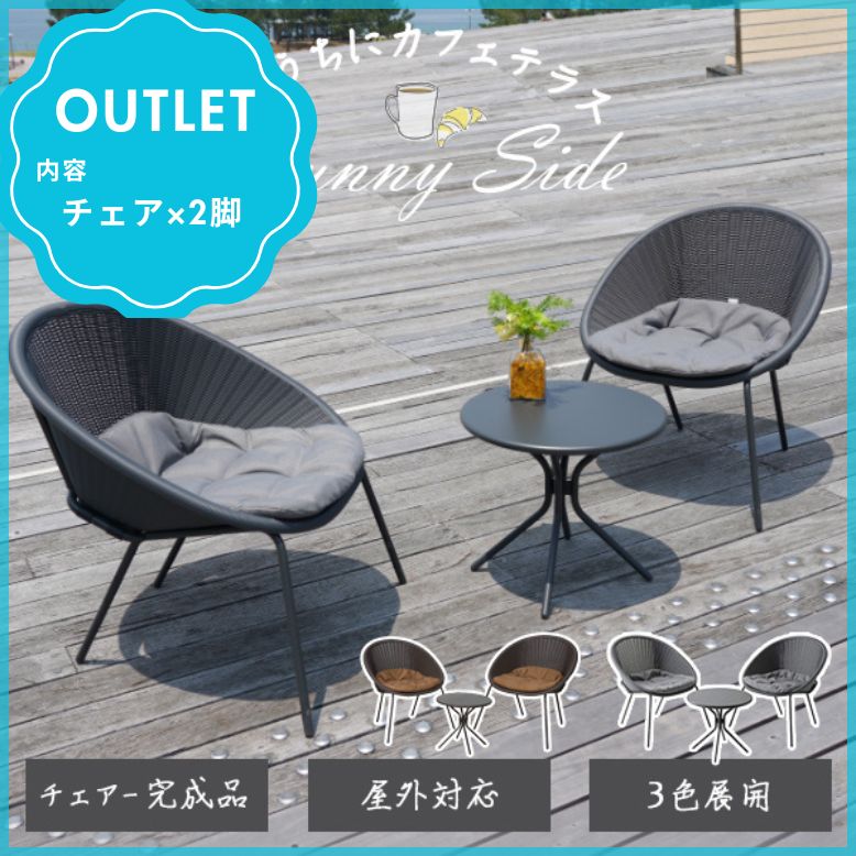 【引取り限定】ガーデンファニチャーセット グレー 4573405815228-2set.jpg