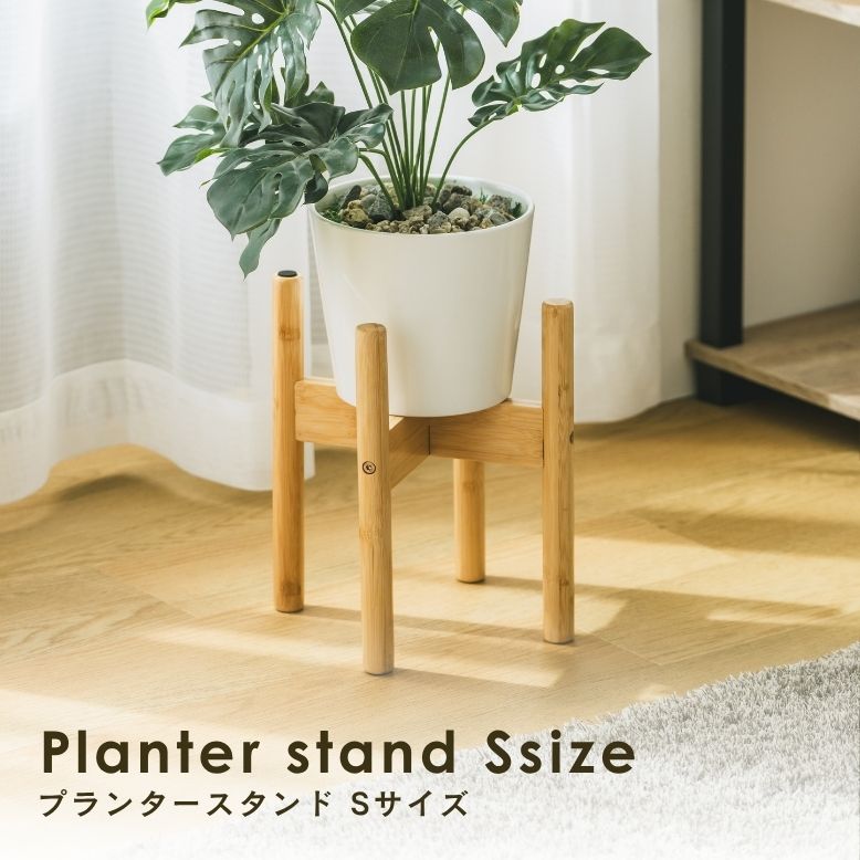 Rakuten - S字フック付き プランタースタンド Sサイズ｜ プランタースタンド 植木鉢 スタンド 室内 屋外 庭 ラック アイアン 花台 ベランダ 武田 フラワースタンド リーンシェルフ オシャレ 天然木 棚 ガーデンラック 花壇棚 花 プランターラック