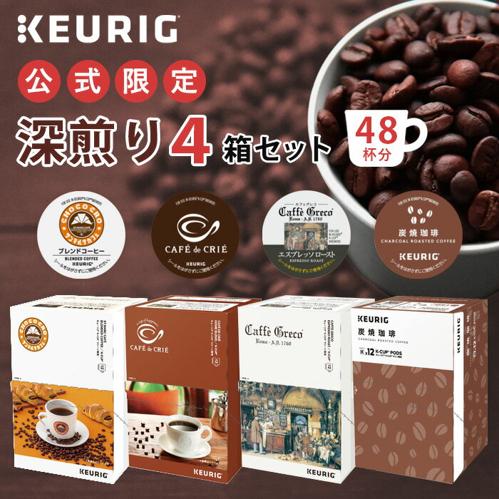 【公式】 KEURIG キューリグ 公式限定