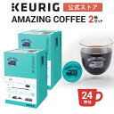 【クーポンで300円OFF！5/15 09:59まで】【公式】キューリグ K-Cup AMAZING COFFEE ドリップカプセル 2箱セット 24杯分 K-Cup kcup 専用カプセル カプセル コーヒーカプセル カプセルコーヒー 本格ドリップ コーヒー 焙煎 アメージングコーヒー