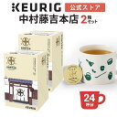 【クーポンで300円OFF！5/15 09:59まで】【公式】キューリグ K-Cup 中村藤吉本店 中村茶 2箱セット 24杯分 KEURIG お茶 Kカップ ケーカップ ティー カプセル カプセルティー 日本茶 煎茶 玉露 茶葉 ブレンド茶