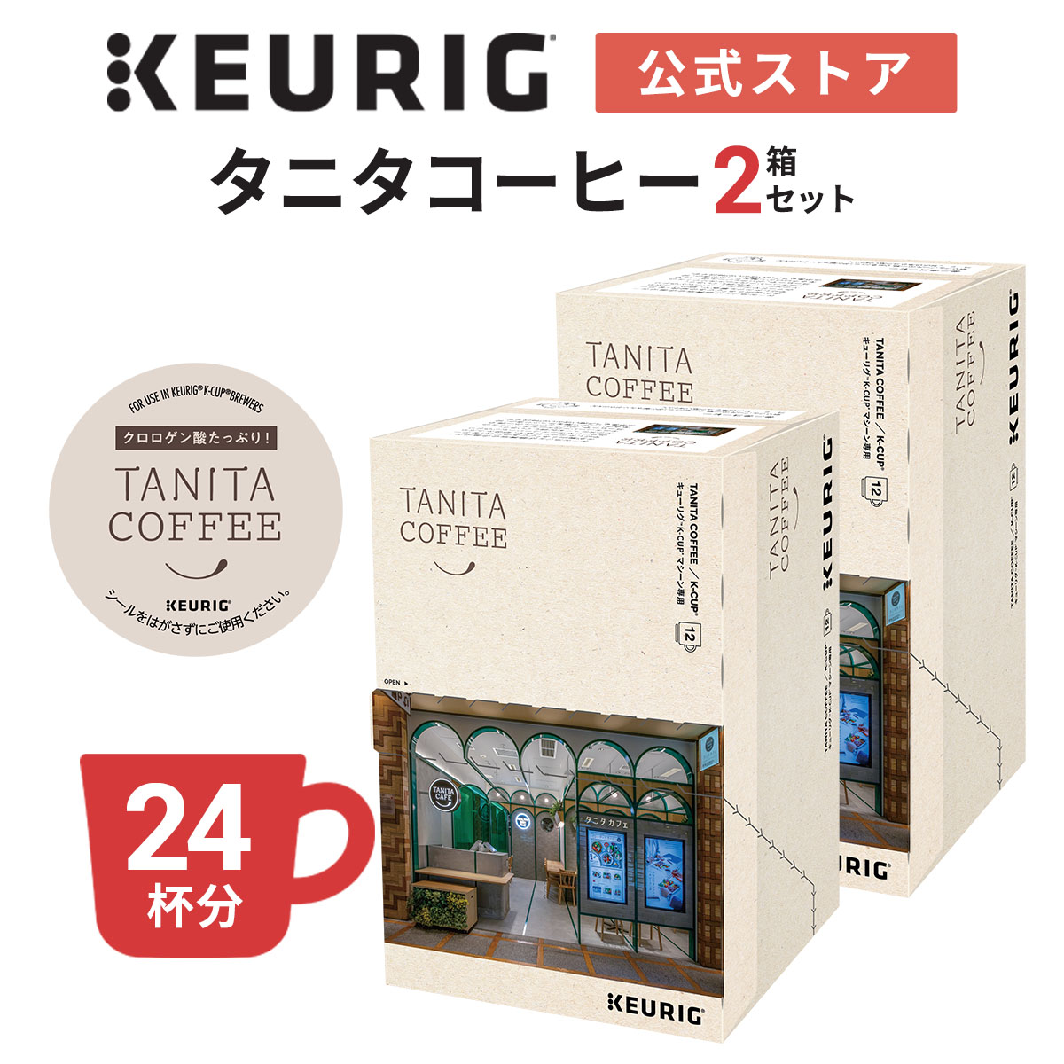 【公式】タニタコーヒー 2箱 24杯分 | K-Cup kcup 専用カプセル カプセル コーヒーカプセル カプセルコ..