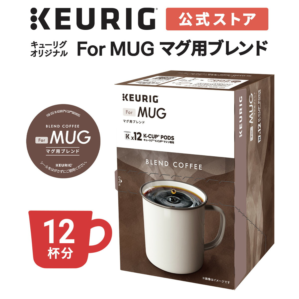 コーヒーをたくさん使用することで（当社比）、マグカップでもたっぷり楽しめるK-Cupです。バランスがよくコクのある味わいに仕上げました。