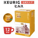 【クーポンで300円OFF！5/15 09:59まで】【公式】キューリグ K-Cup ヒルス ブレンドゴールド 1箱 12杯分 | K-Cup kcup 専用カプセル カプセル コーヒーカプセル カプセルコーヒー 本格ドリップ コーヒー 焙煎