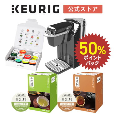 【公式】 KEURIG キューリグ カプセル式コーヒーメーカー 辻利スターターセット ［BS240 1台 + 辻利 宇治抹茶入り煎茶 1箱（12杯分）+ 辻利 宇治ほうじ茶 1箱（12杯分）+ アソートセット 1箱（12杯分）| 日本茶 緑茶 抹茶