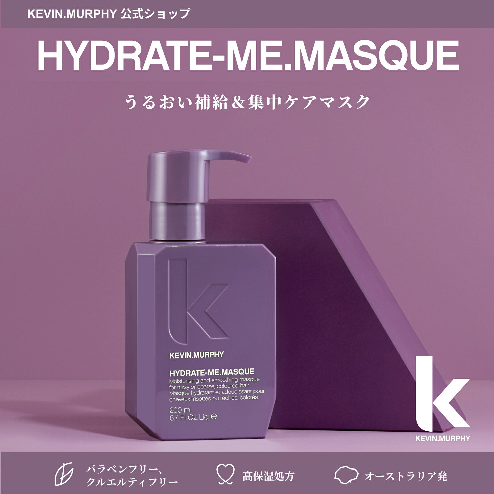 楽天市場】kevin.murphy hydrate-me.washの通販