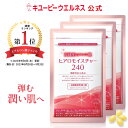 【公式】キユーピー ヒアロモイスチャー240 320mg×360粒 90日分 高純度 ヒアルロン酸 サプリ コラーゲン サプリメント ビタミン スキンケア 美容...