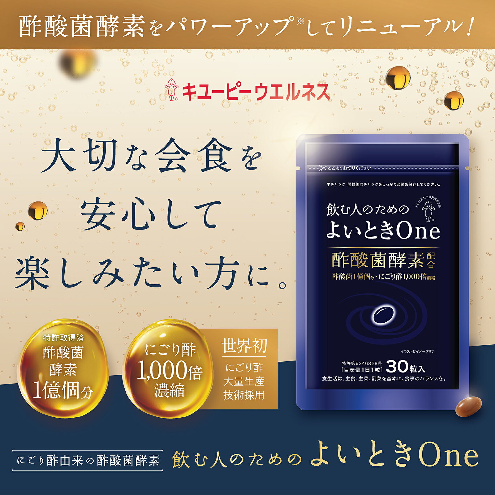 【公式キユーピーウエルネス】 よいときOne 飲む人のための サプリ （ 肝臓エキス ウコン しじみ オルニチン 不使用 ）酢酸菌 酵素 1億個分 よいとき よいときわん 酢 お酢 酢酸菌 香酢 にごり酢 健康食品 30粒 30日分 [M便 1/6]