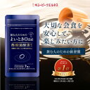 \30%OFF お買い物マラソン/【公式】キユーピー よいときOne 飲む人のための サプリ ( 肝臓エキス ウコン しじみ オルニチン 不使用 )酢酸菌 酵素 1億個分 よいとき よいときわん酢 お酢 酢酸菌 香酢 にごり酢 健康食品 7粒 7日分 1000円ポッキリ 送料無料