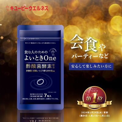 \30%OFF お買い物マラソン/【公式】キユーピー よいときOne 飲む人のための サプリ ( 肝臓エキス ウコン しじみ オルニチン 不使用 )酢酸菌 酵素 1億個分 よいとき よいときわん酢 お酢 酢酸菌 香酢 にごり酢 健康食品 7粒 7日分 1000円ポッキリ 送料無料 - Image 1