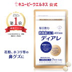 【公式】キユーピー ディアレ 7日分 14粒 花粉 サプリ 酢酸菌 GABA サプリメント 機能性表示食品 ほこり ハウスダスト スギ花粉 お酢 酢 おすすめ ストレス 鼻ぐず 濁り酢 にごり酢 疲労